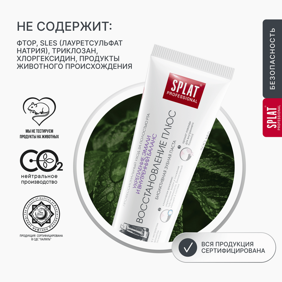 Зубная паста SPLAT Восстановление плюс профессиональная, 100мл, превью