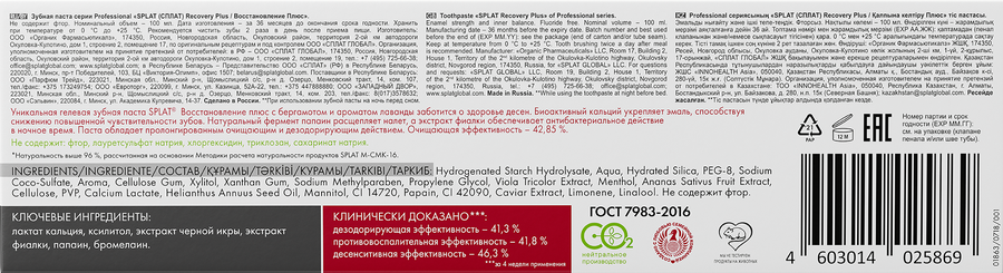 Зубная паста SPLAT Восстановление плюс профессиональная, 100мл, превью