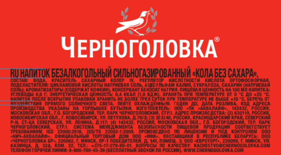 Напиток ЧЕРНОГОЛОВКА Кола без сахара сильногазированный, 1л, превью