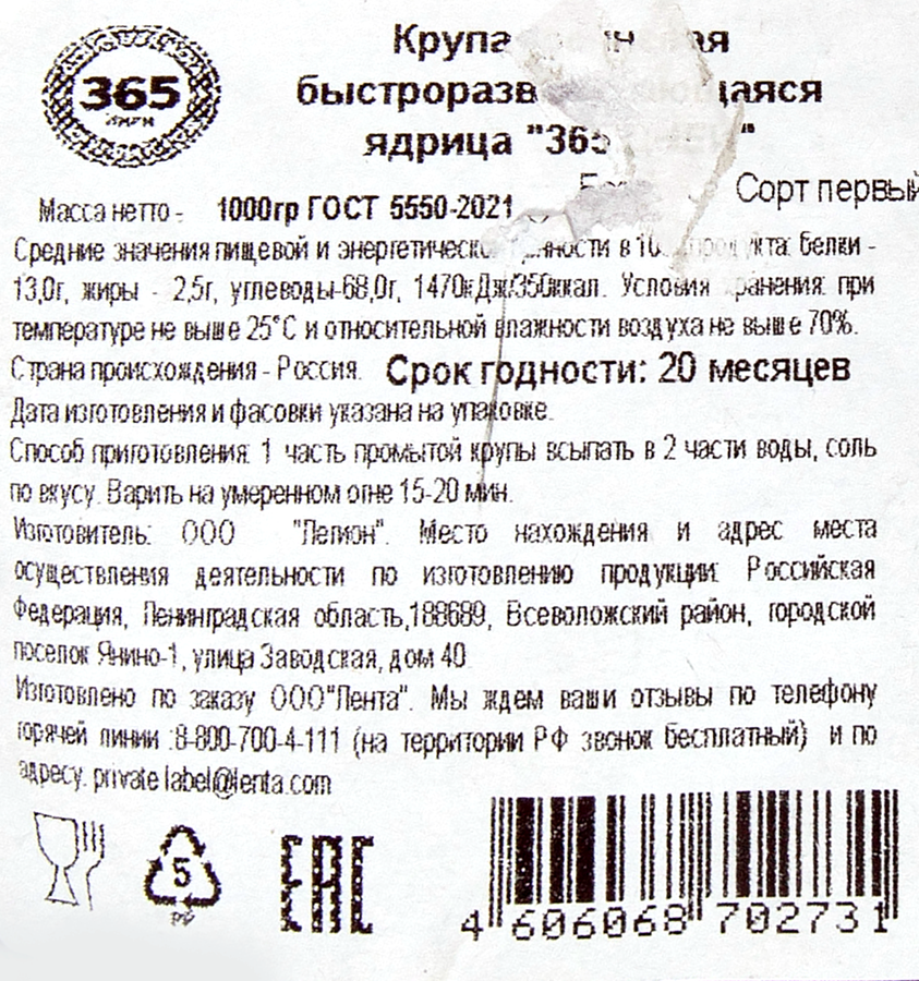 Крупа гречневая 365 ДНЕЙ 1-й сорт, 1кг, превью