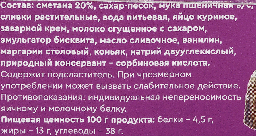 Торт УФА ДЕСЕРТ Бенто сметанный, 500г, предпросмотр