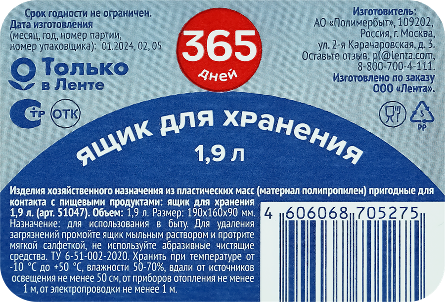 Ящик для хранения 365 ДНЕЙ с крышкой, 1.9л, Арт. 435104795, превью