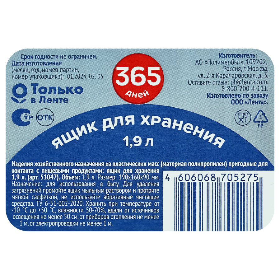 Ящик для хранения 365 ДНЕЙ с крышкой, 1.9л, Арт. 435104795, превью