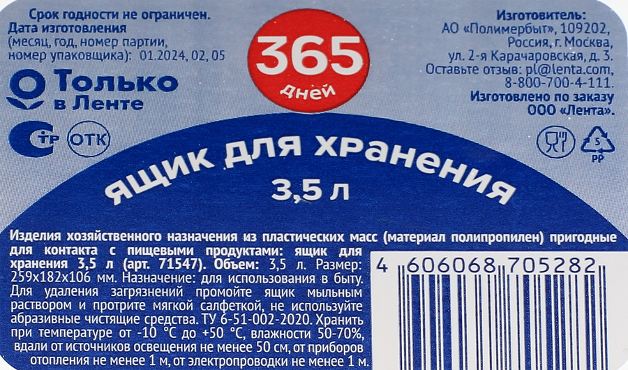 Ящик для хранения 365 ДНЕЙ с крышкой, 3.5л, Арт. 437154795, предпросмотр