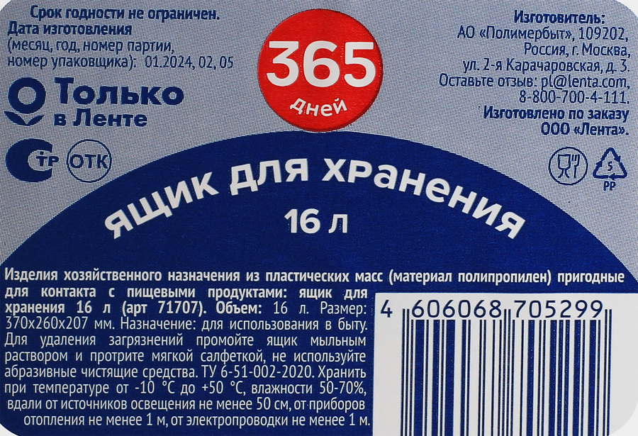 Ящик для хранения 365 ДНЕЙ с крышкой, 16л, Арт. 437170795, превью