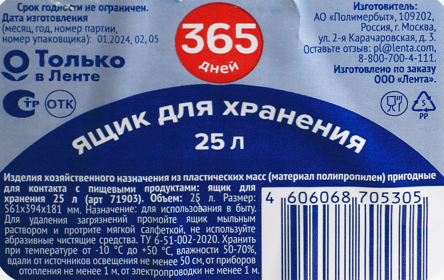 Ящик для хранения 365 ДНЕЙ с крышкой, 25л, Арт. 437190395, превью
