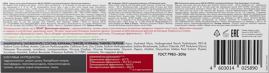 Зубная паста SPLAT Длительная свежесть профессиональная, 100мл, предпросмотр