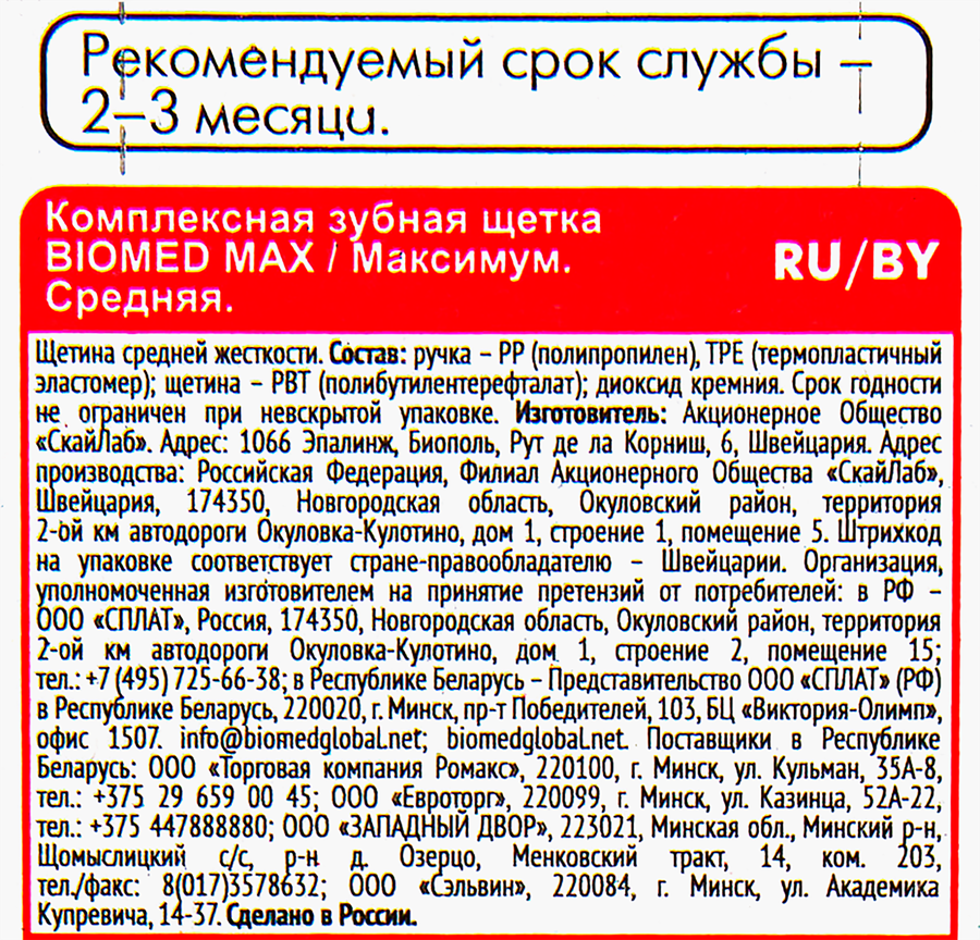 Зубная щетка BIOMED Max Medium, средняя,, превью