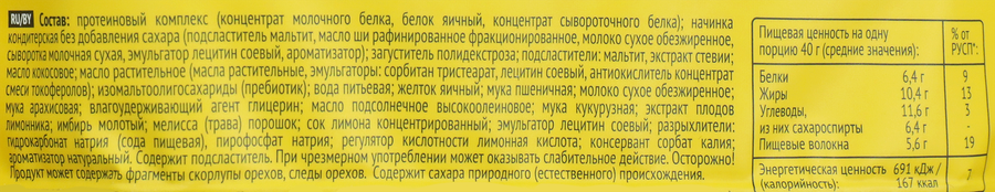 Пирожное протеиновое PROTEINREX Лимонный тортик, 40г, предпросмотр