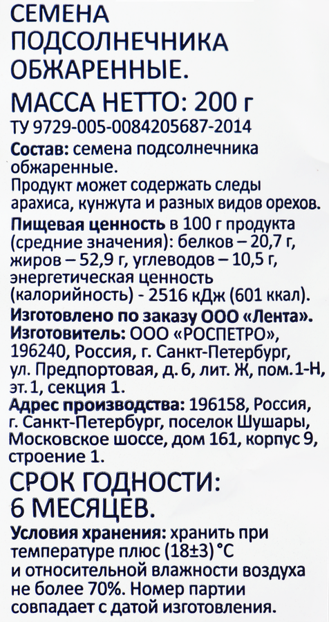 Семечки подсолнечника SMAKKY жареные, 200г, превью