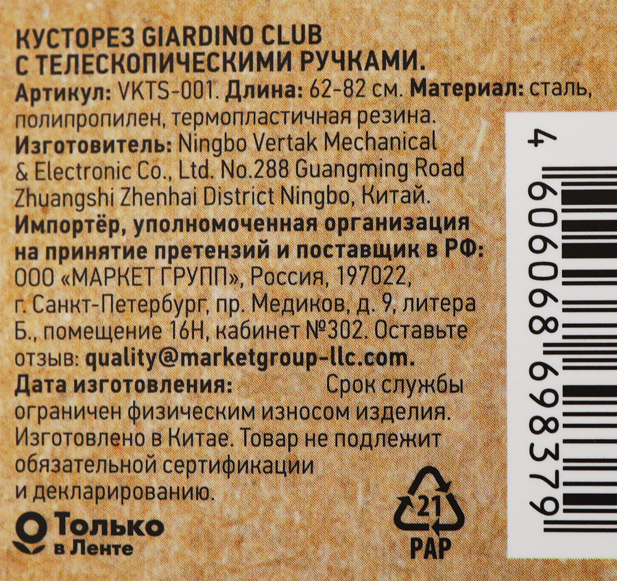 Кусторез GIARDINO CLUB с телескопическими ручками, Арт. VKTS-001, превью
