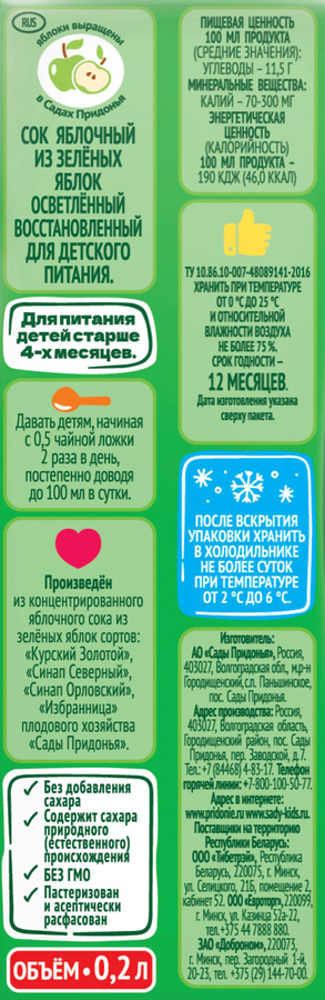Сок САДЫ ПРИДОНЬЯ Зеленое яблоко, с 4 месяцев, 200мл, превью