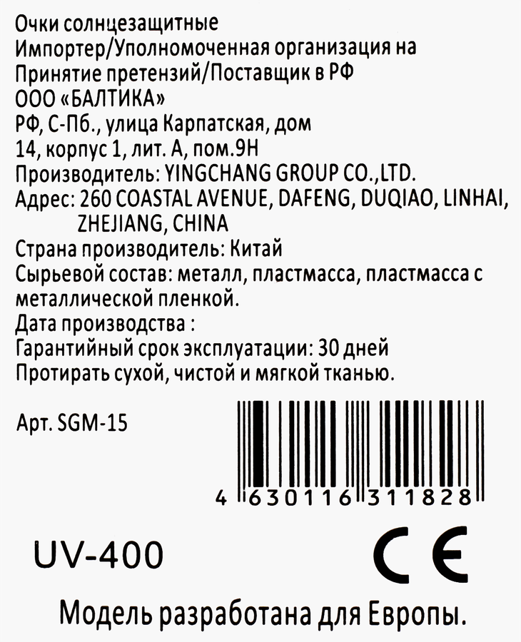 Очки солнцезащитные, Арт. SGM-15, предпросмотр