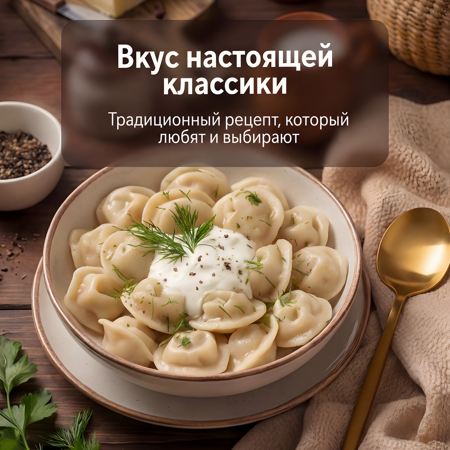 Пельмени ВЕЛИКОСОЧНЫЕ Классические, 800г, предпросмотр