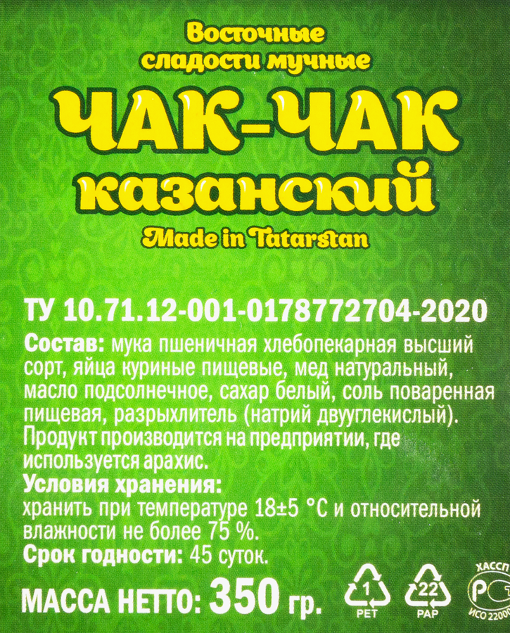 Чак-чак ПЕКАРЪНЯ №1 Казанский, Халяль, 350г, предпросмотр