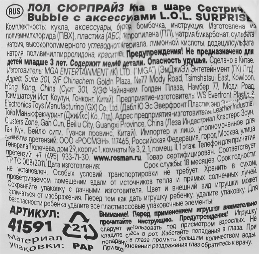 Кукла L.O.L. Surprise! Сестричка Bubble, в шаре, с аксессуарами, Арт. 41591, превью