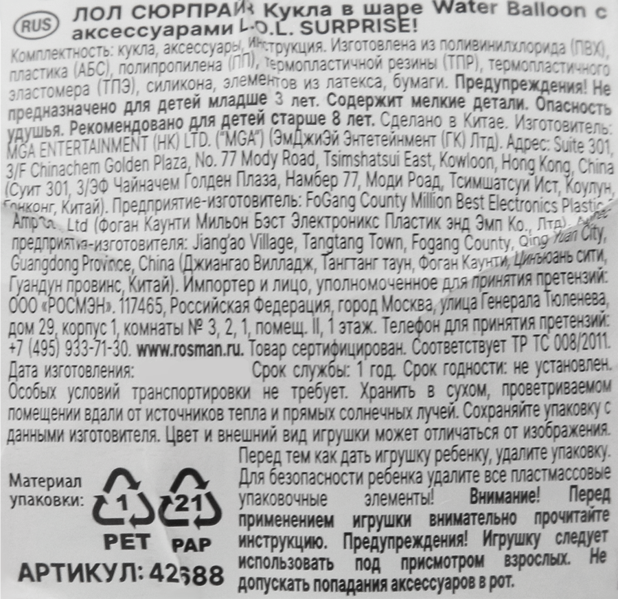 Кукла L.O.L. Surprise! Water Balloon, в шаре, с аксессуарами, Арт. 42688, предпросмотр