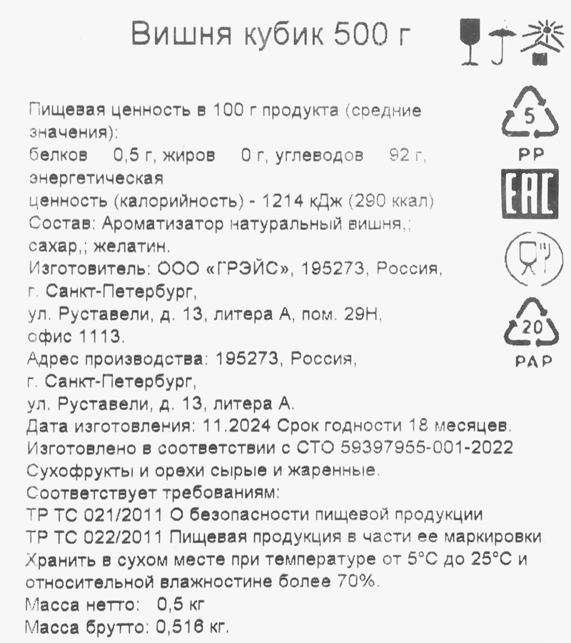 Вишня, кубики, 500г, предпросмотр