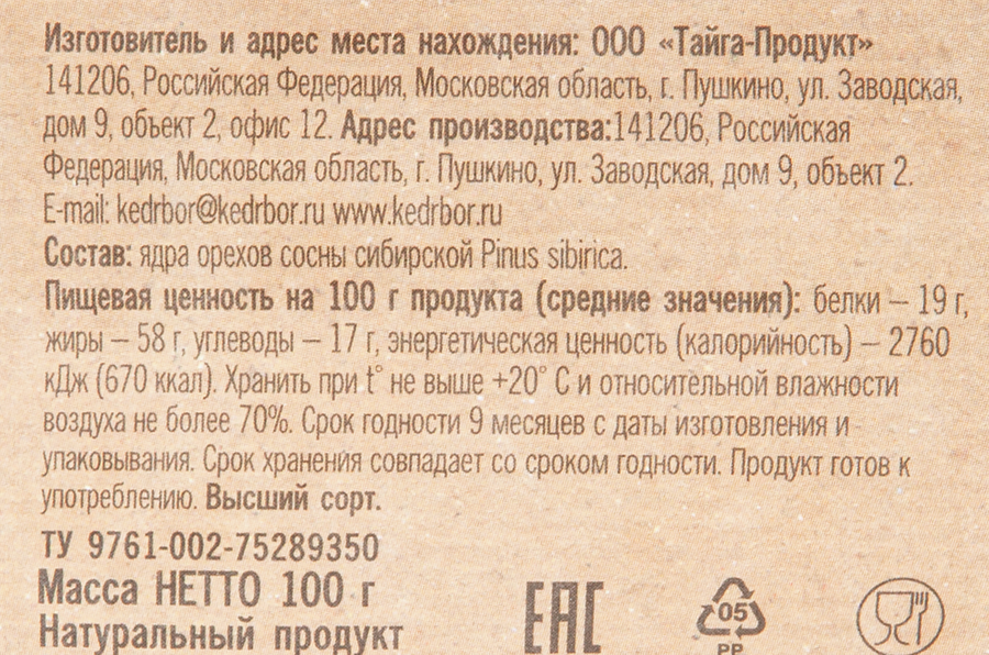 Орехи кедровые КЕДРОВЫЙ БОР очищенные, 100г, предпросмотр