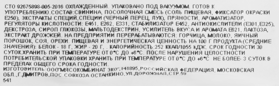Полендвица сырокопченая из мяса свинины БАХРУШИНЪ, весовая, предпросмотр