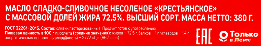 Масло сливочное ВЫБОР СЕМЬИ 72,5%, без змж, 380г, предпросмотр