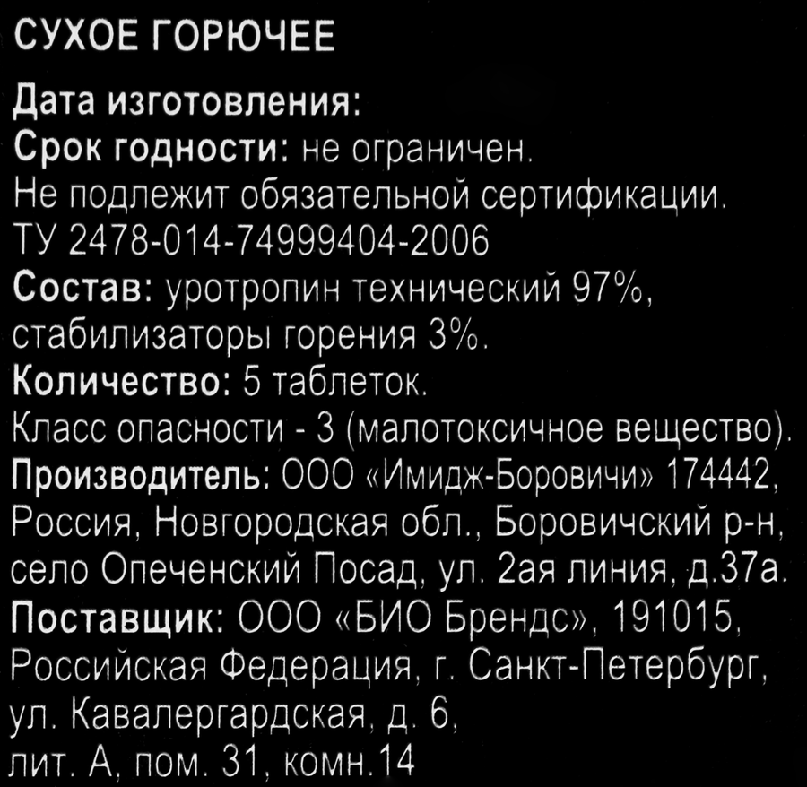 Сухое горючее PIKTIME в таблетках, Арт. 570062, 5шт, превью