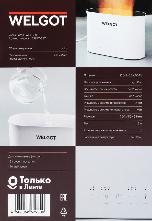 Увлажнитель WELGOT Теплый туман, Арт. DS25C-22C, превью