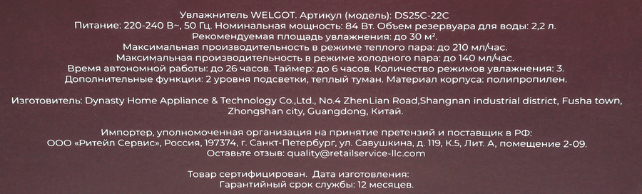 Увлажнитель WELGOT Теплый туман, Арт. DS25C-22C, предпросмотр