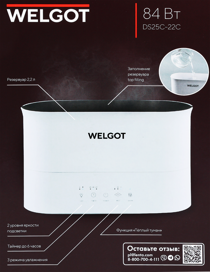 Увлажнитель WELGOT Теплый туман, Арт. DS25C-22C, превью