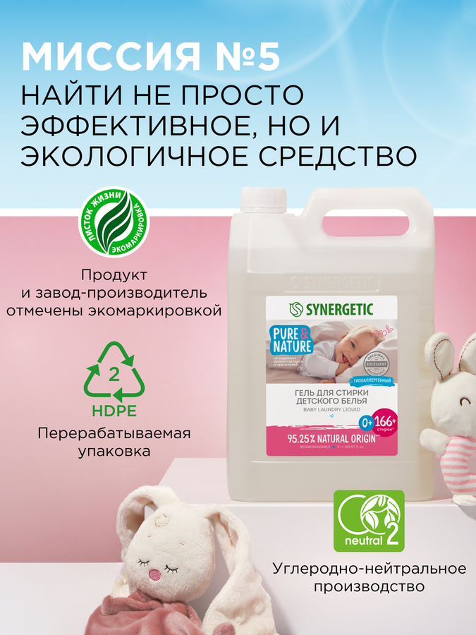 Средство для стирки детского белья SYNERGETIC, 5л, предпросмотр