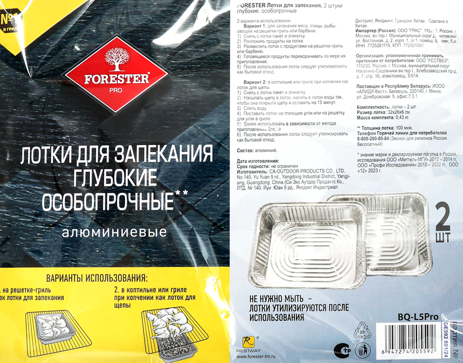 Набор лотков для запекания FORESTER Pro глубокие особопрочные 32х26,5х6см, Арт. BQ-L5Pro, 2шт, предпросмотр