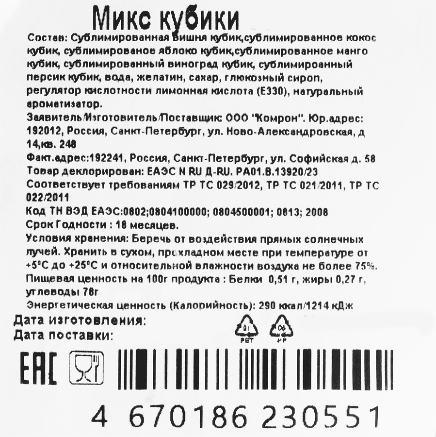 Микс, кубики, 500г, предпросмотр