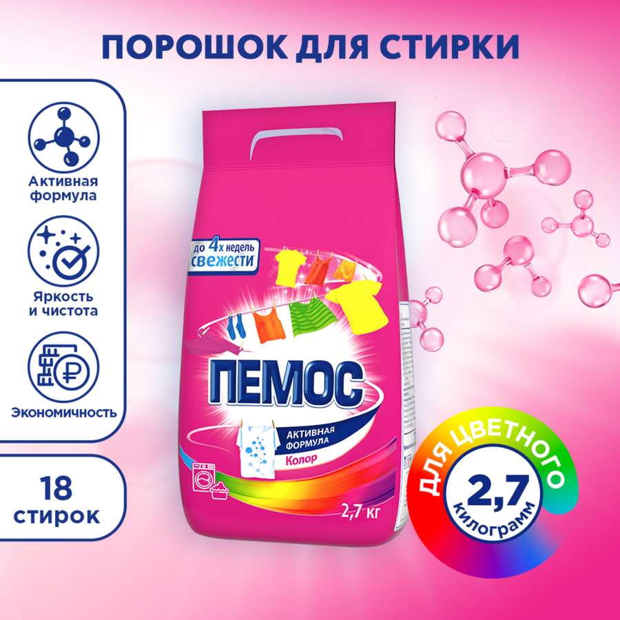 Стиральный порошок ПЕМОС Актив форм Колор, 2,7кг, предпросмотр