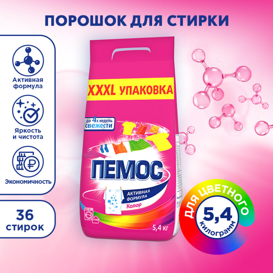 Стиральный порошок ПЕМОС Актив форм Колор, 5,4кг, превью