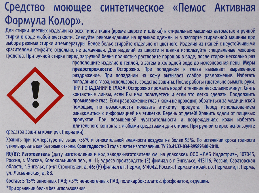 Стиральный порошок ПЕМОС Колор, 350г, предпросмотр