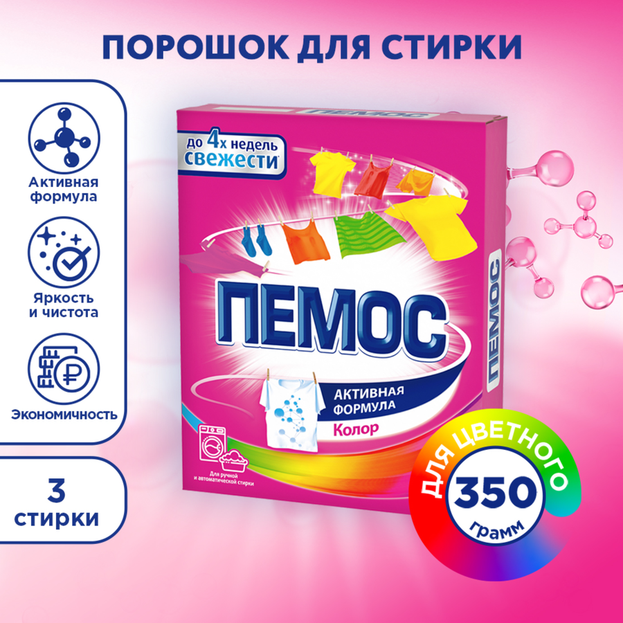 Стиральный порошок ПЕМОС Колор, 350г, предпросмотр