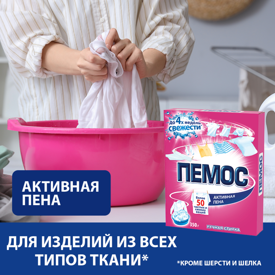 Стиральный порошок ПЕМОС ручная стирка, 350г, превью