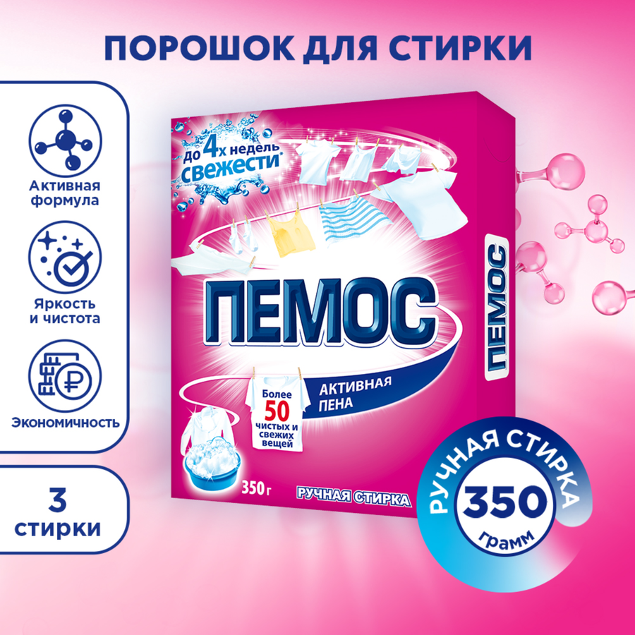 Стиральный порошок ПЕМОС ручная стирка, 350г, предпросмотр