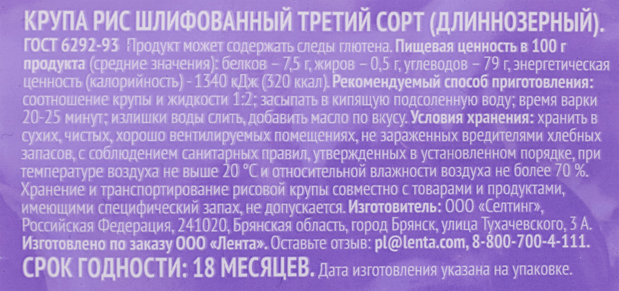 Рис длиннозерный ВЫБОР СЕМЬИ 3-й сорт, 2кг, превью
