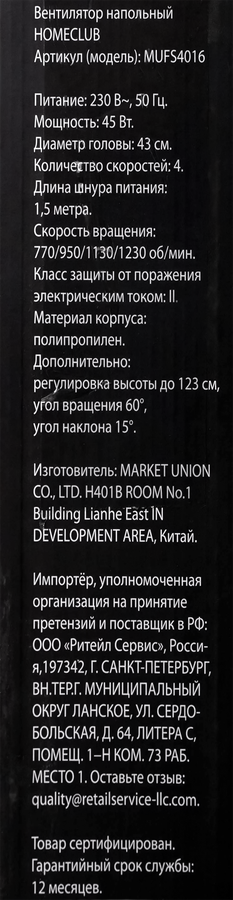 Вентилятор напольный HOMECLUB, Арт. MUFS4016, предпросмотр