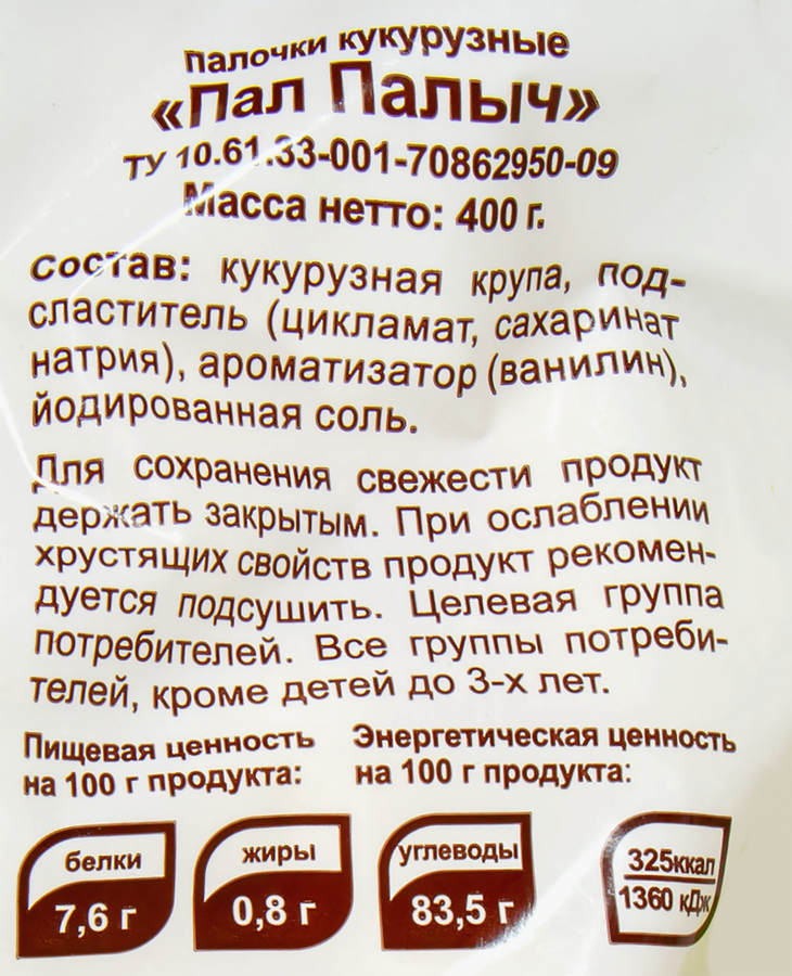 Палочки кукурузные КУМИР Пал Палыч, без сахара, 400г, превью