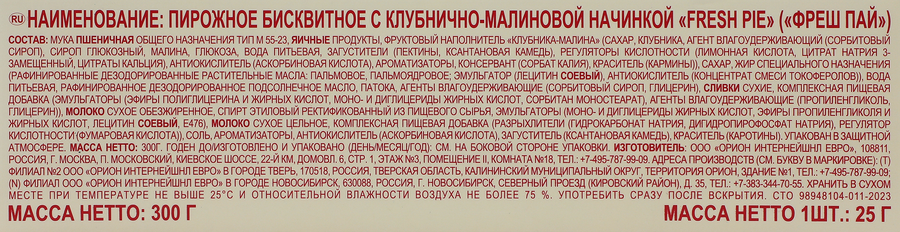 Пирожное ORION Фреш Пай клубника, малина, 300г, превью