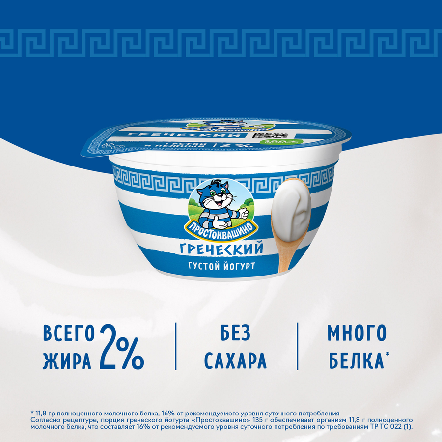 Йогурт ПРОСТОКВАШИНО Греческий 2%, без змж, 135г, превью