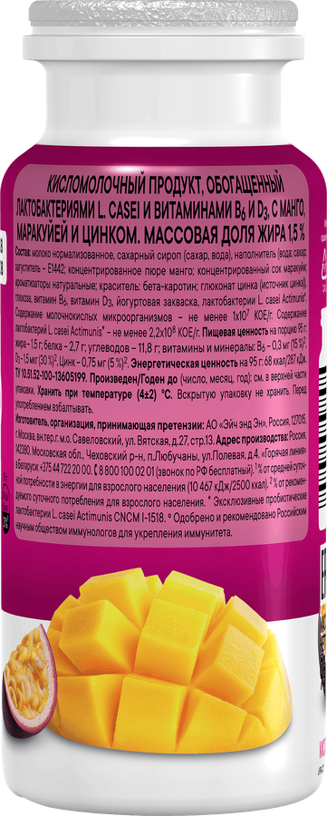 Продукт кисломолочный ACTIMUNO Манго, маракуйя 1,5%, без змж, 95г, предпросмотр