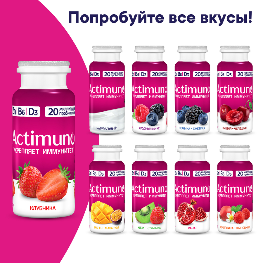Продукт кисломолочный ACTIMUNO Манго, маракуйя 1,5%, без змж, 95г, предпросмотр