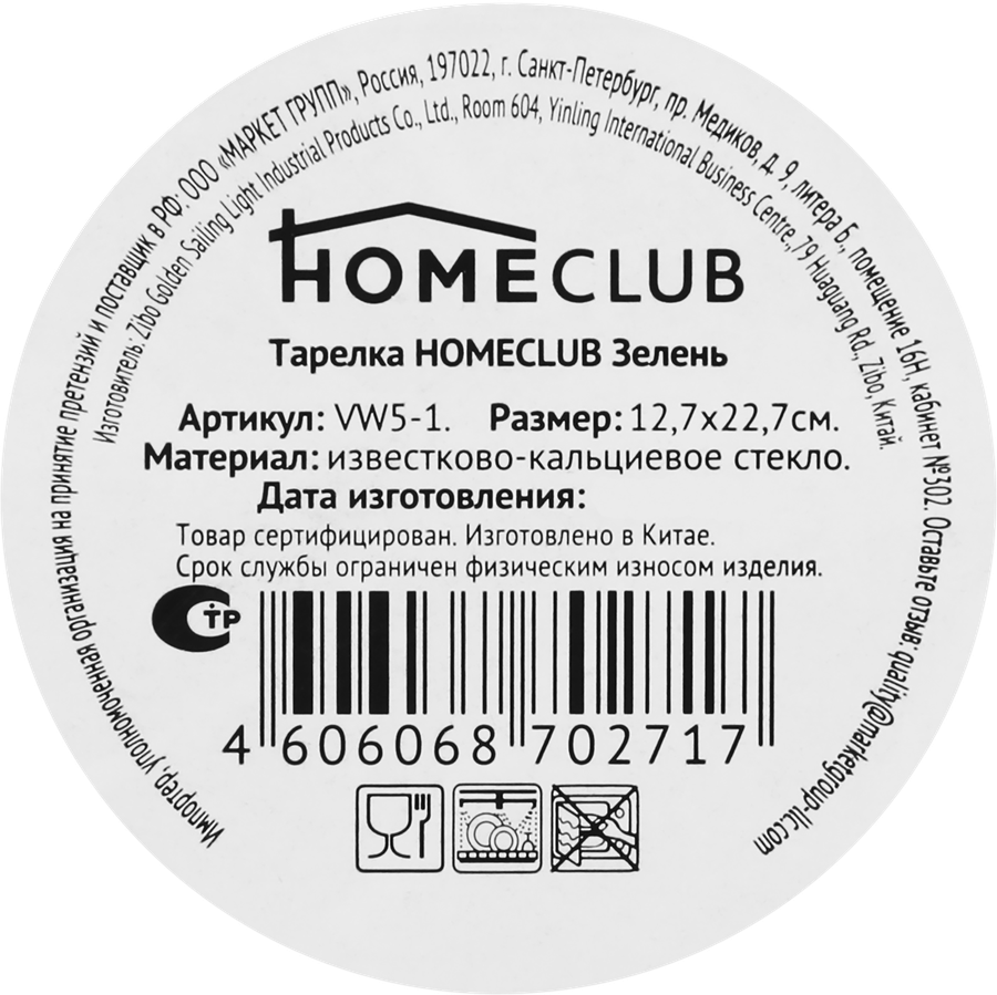 Тарелка HOMECLUB Зелень 12х22см, стекло, Арт. VW5-1, предпросмотр