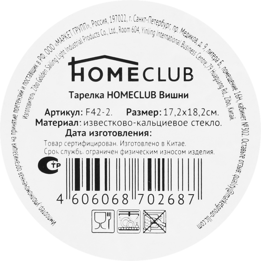 Тарелка HOMECLUB Вишни 17,2x18,2см, стекло, Арт. F42-2, предпросмотр