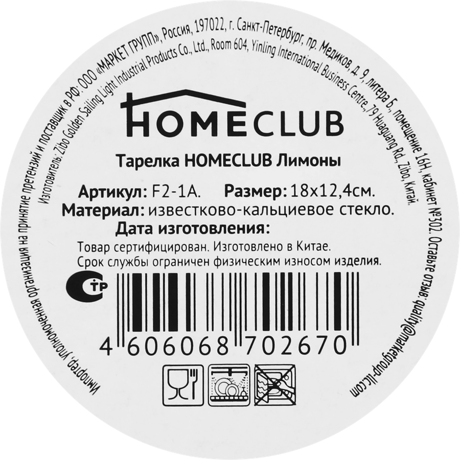 Тарелка HOMECLUB Лимоны 18x12,4см, стекло, Арт. F2-1A, превью