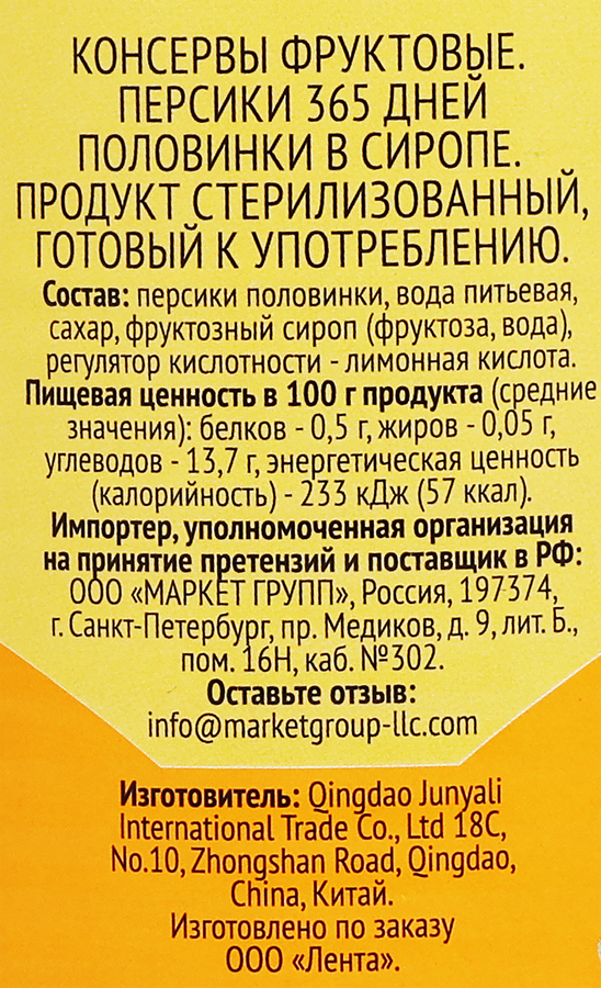 Персики 365 ДНЕЙ половинки в сиропе, 425мл, предпросмотр
