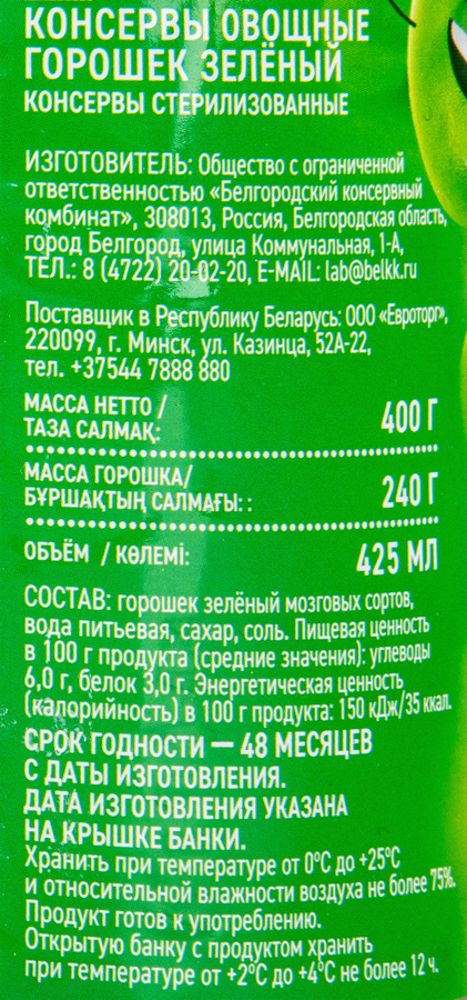 Горошек зеленый СОЮЗ СПЕЛЫХ ГОСТ, 400г, предпросмотр